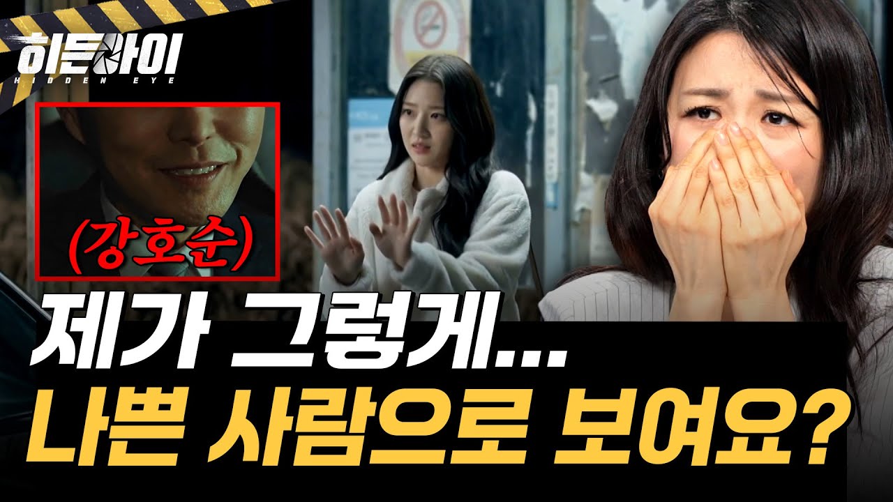[사이코패스 살인마 강호순③] 강호순이 피해자를 유인한 방법...제가 그렇게 나쁜 사람으로 보여요? l #히든아이 l #MBCevery1 l EP.80