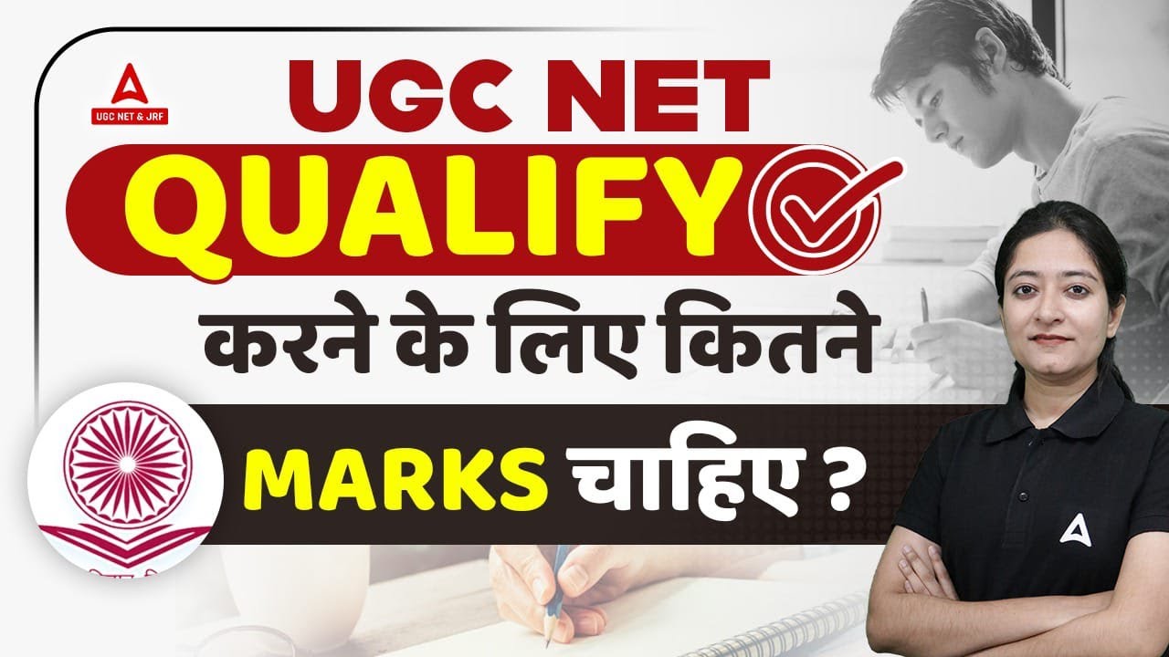 UGC Net Qualified Marks 2023 | UGC NET JRF Minimum Qualifying Marks