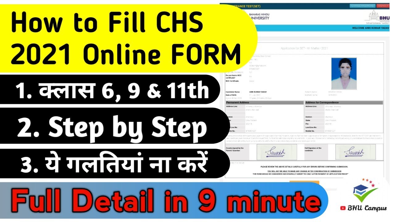 BHU CHS Online Application Form | BHU CHS Online Form 2021 Kaise Bhare | BHU CHS 6, 9, 11 form 2021