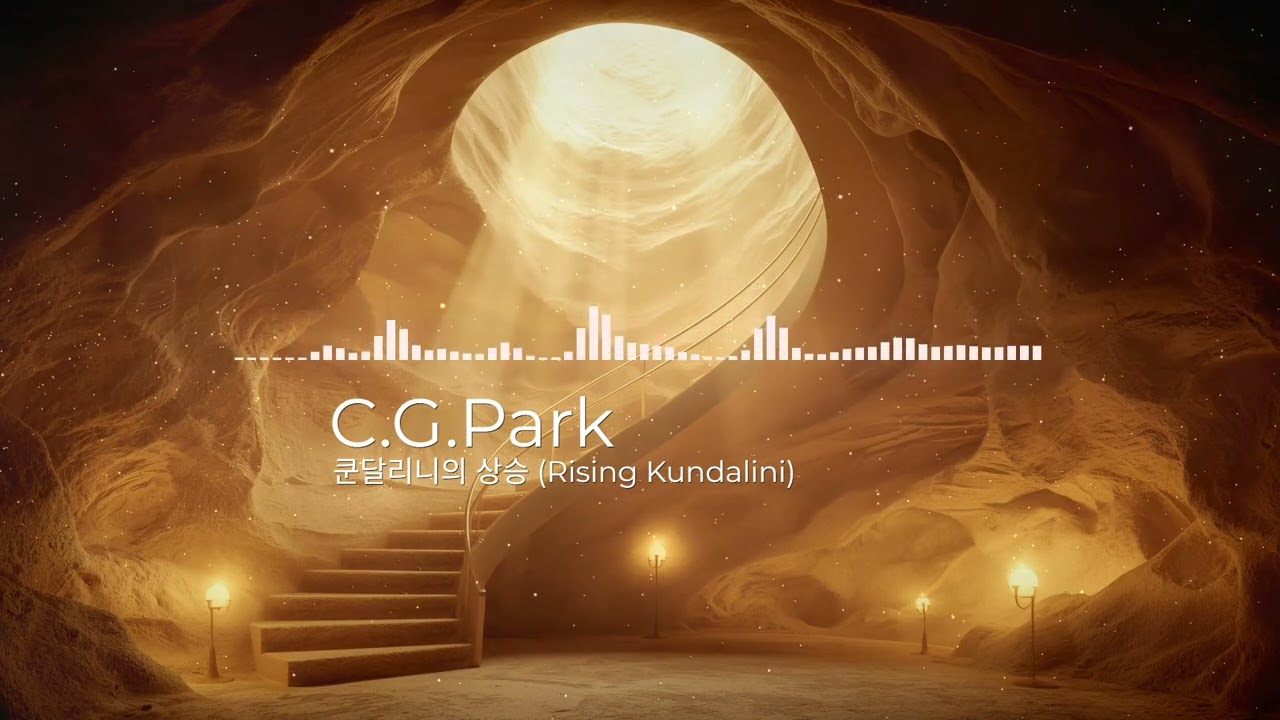 ambient, fusion, cinematic -  [쿤달리니의 상승 (Rising Kundalini)]