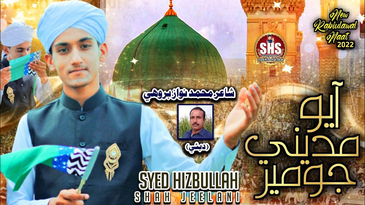 New Rabiulawal Superhit Kalam 22-23 || Aayo Madine Jo Meer || Syed Hizbullah Shah Jeelani