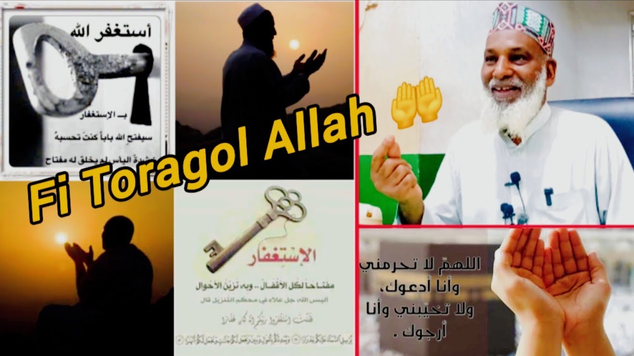 🛑 Fi Toragol Yo Allah Yâfodhoun شرح رياض الصالحين