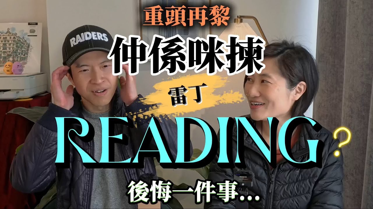 [要諗清楚] Reading好與壞｜呢度有樣野好唔得！揀地方其實應該咁考慮😐下一站係？ #BNO #移民英國