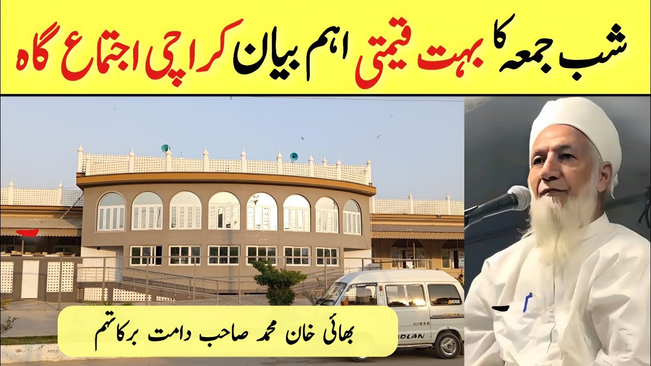 Shab E Jumma Bayan | Yousuf Masjid | Karachi Ijtema Gah | Bhai Khan Muhammad Sahab DB (Karachi)