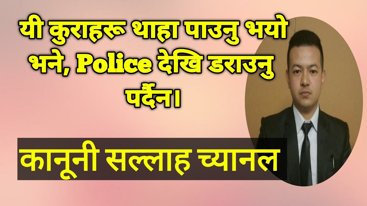 Police related laws of Nepal | Nepal Law |
