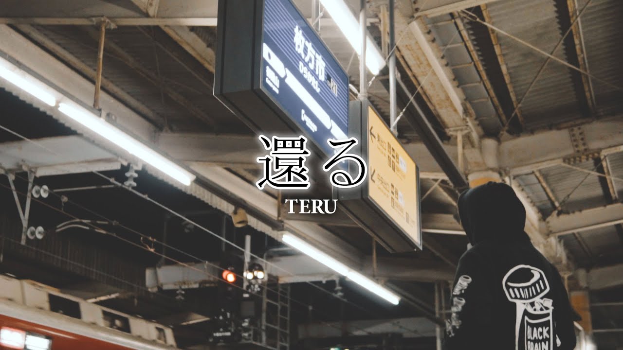 【MV】TERU / 還る (Track by illr)