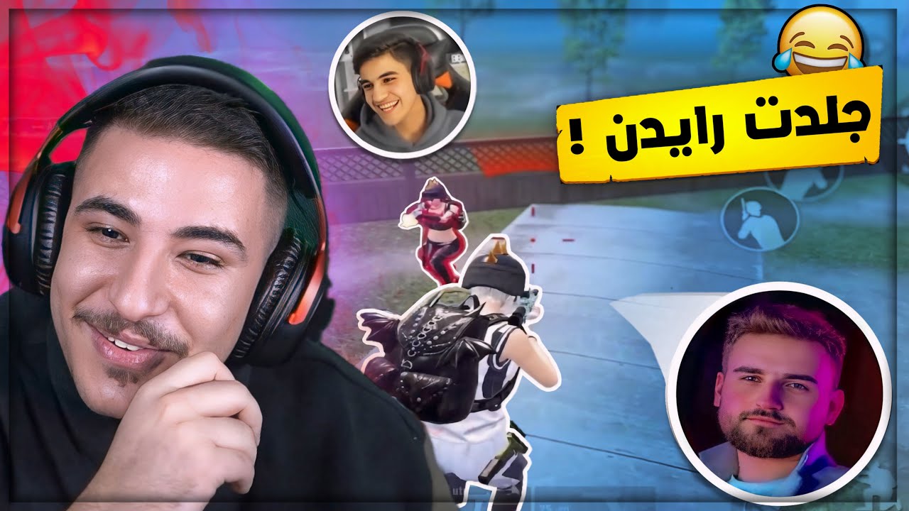 جلدت رايدن على تحدي من ابو غازي مع وطن قبل بطولة الستريمرز 😂🔥!