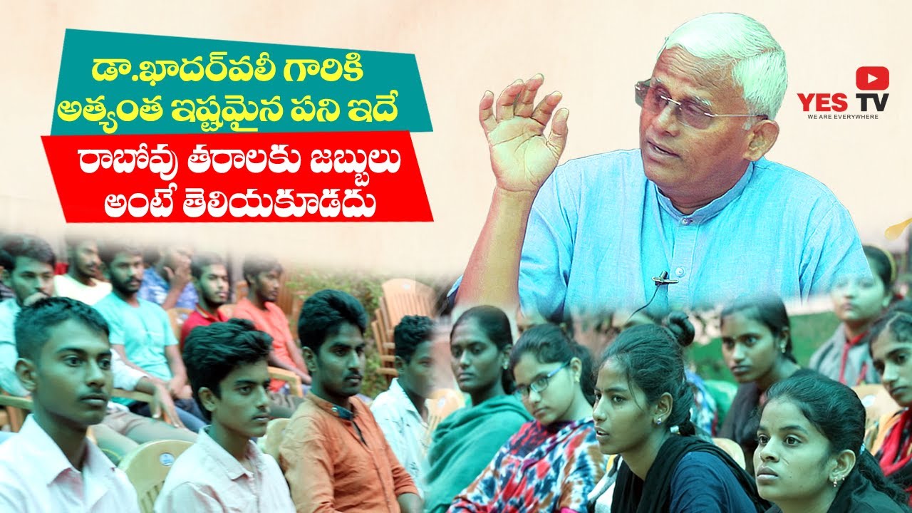 డా. ఖాదర్ వలీ గారికి అత్యంత ఇష్టమైన పని ఇదే||రాబోవు తరాలకు జబ్బులు అంటే తెలియకూడదు
