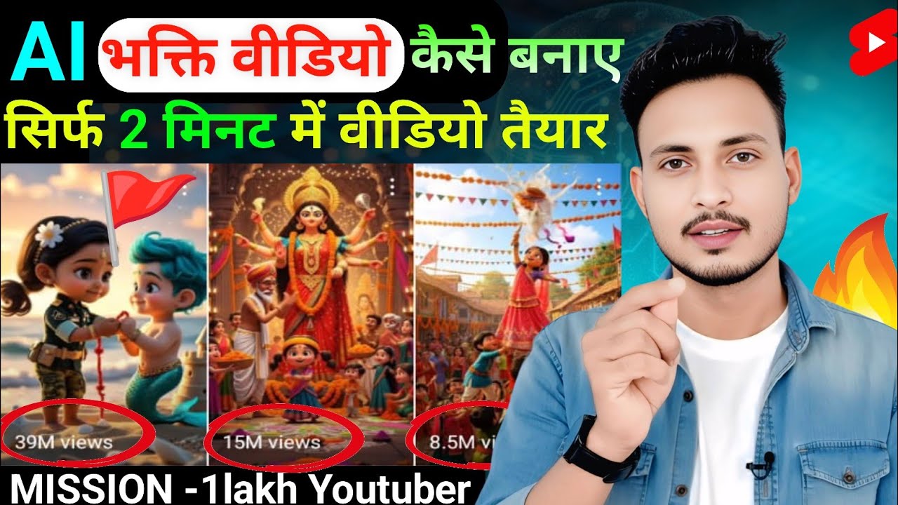 AI भक्ति Shorts Video Kaise Banaye | AI से भक्ति वीडियो कैसे बनाएं | भक्ति shorts कैसे बनाए 