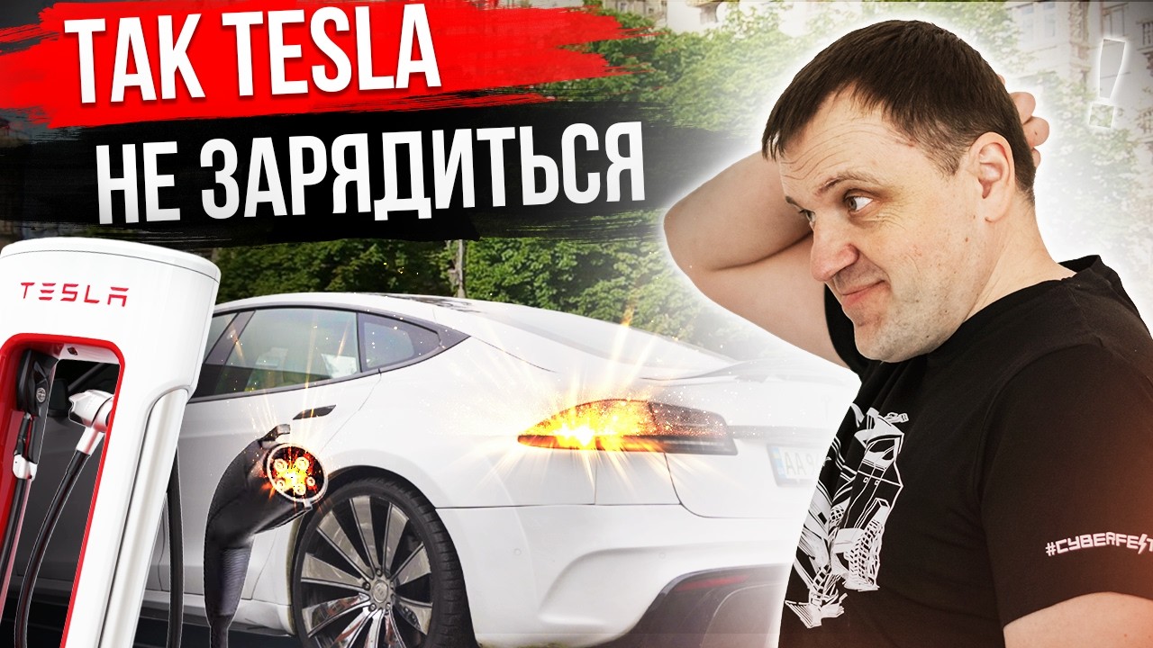 Tesla перехідники: Які купувати, а які НЕ варто брати