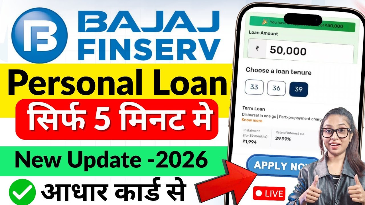 Bajaj Finance Personal Loan 2026 | Bajaj Finserv Personal Loan Kise Le |Bajaj Finance Loan Kise le
