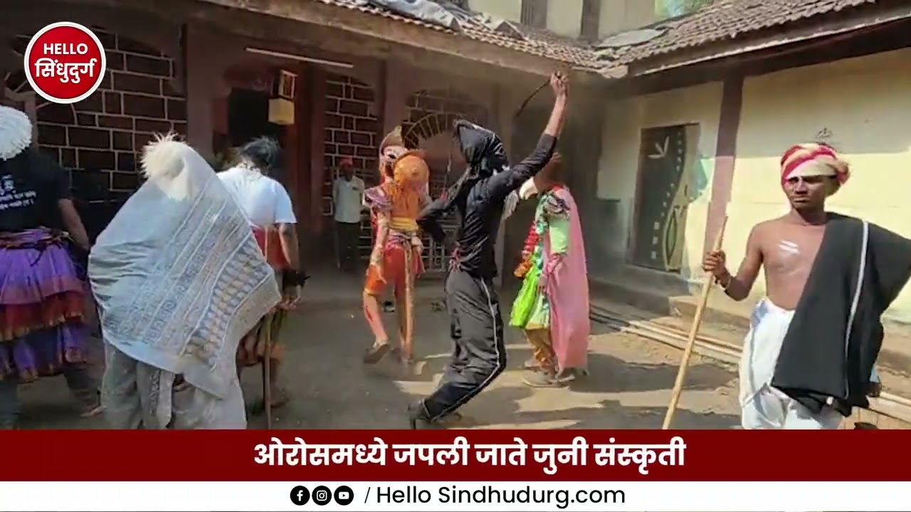 सोंग, वाद्यांचा गजर आणि ‘शबय ...ओरोसमध्ये जपली जाते जुनी संस्कृती !