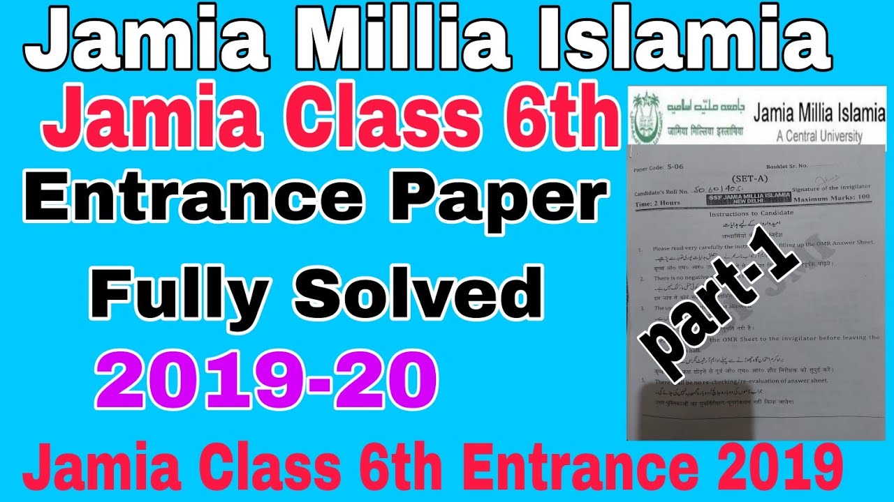 Jamia Class 6th Entrance Paper 2019 Solved paper Jamia School class 6th Entrance Paper 2023