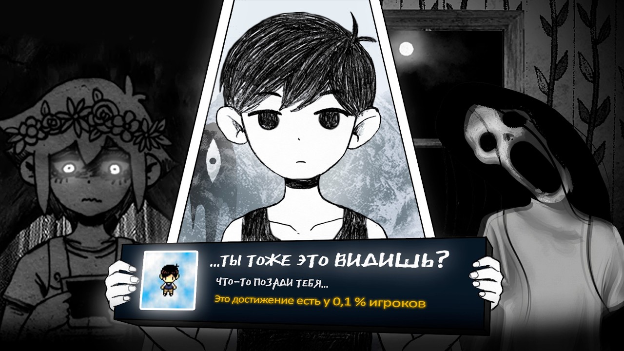Я прошел OMORI на 100% достижений