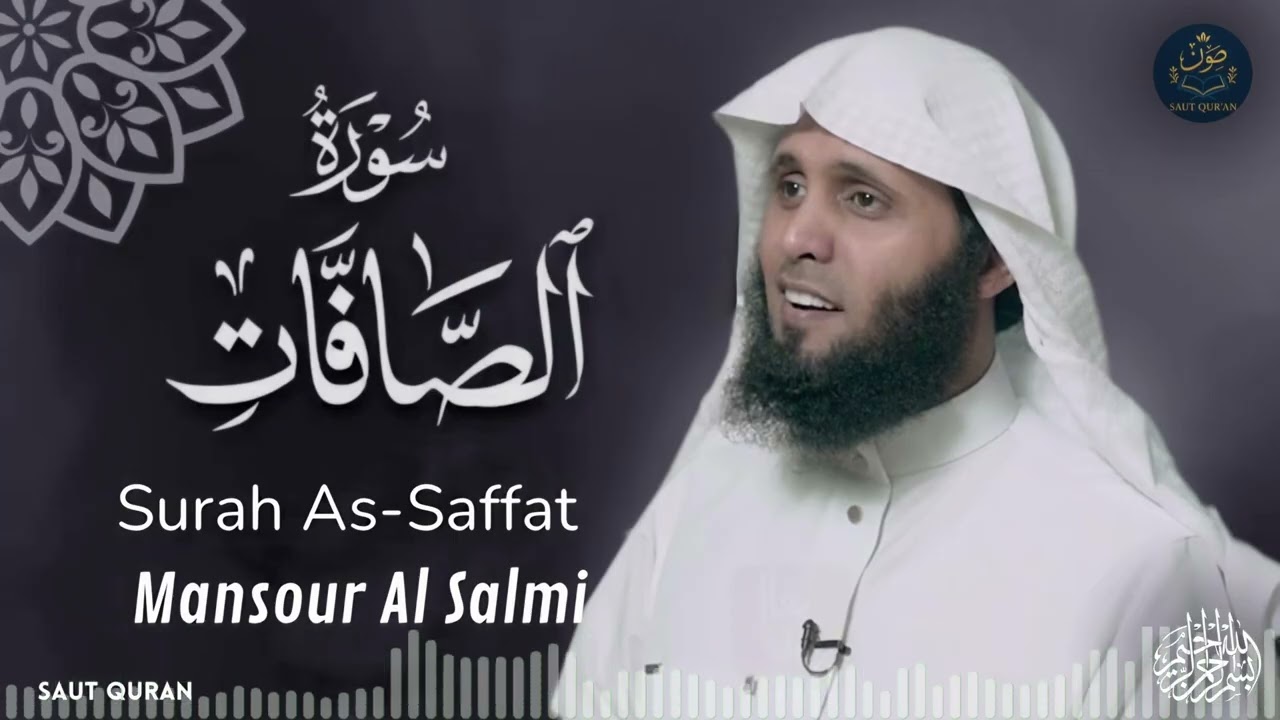 Surah As-Saffat سورة الصافات كاملة By Mansour Al Salmi بصوت منصور السالمي