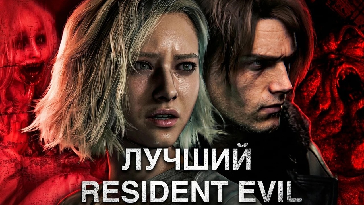 Resident Evil Requiem - ШЕДЕВР!