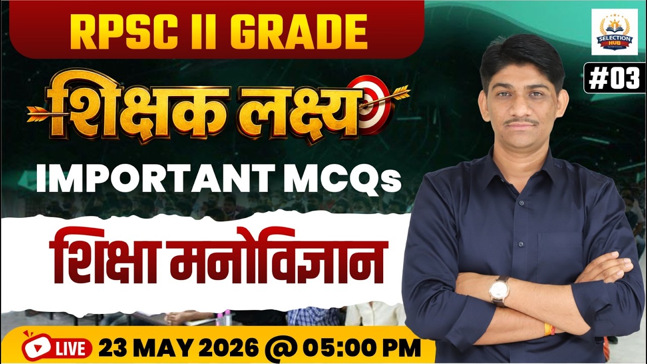RPSC 2nd Grade | Psychology | शिक्षा मनोविज्ञान - MCQs | Questions + Revision |Harish Jani Sir