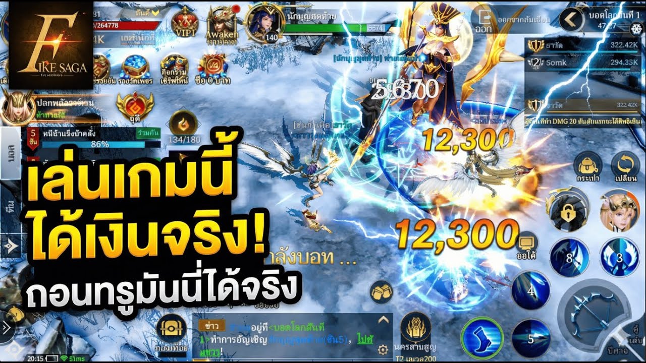 Fire Saga เล่นฟรี แต่ได้เงินจริง! ผมลองถอนทรูมันนี่แล้วได้จริง