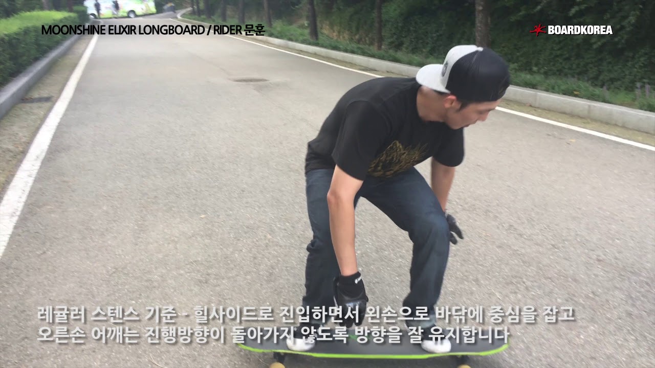 롱보드 다운힐 엄청빠른속도에서 멈추려면?? 힐핸드슬라이드