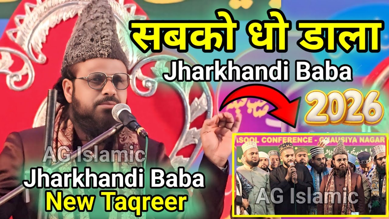 Jharkhandi Baba || सबको धो डाला Jharkhandi Baba Ne || Ibrahimpur ||#jharkhandibaba #taqreer #takrir 