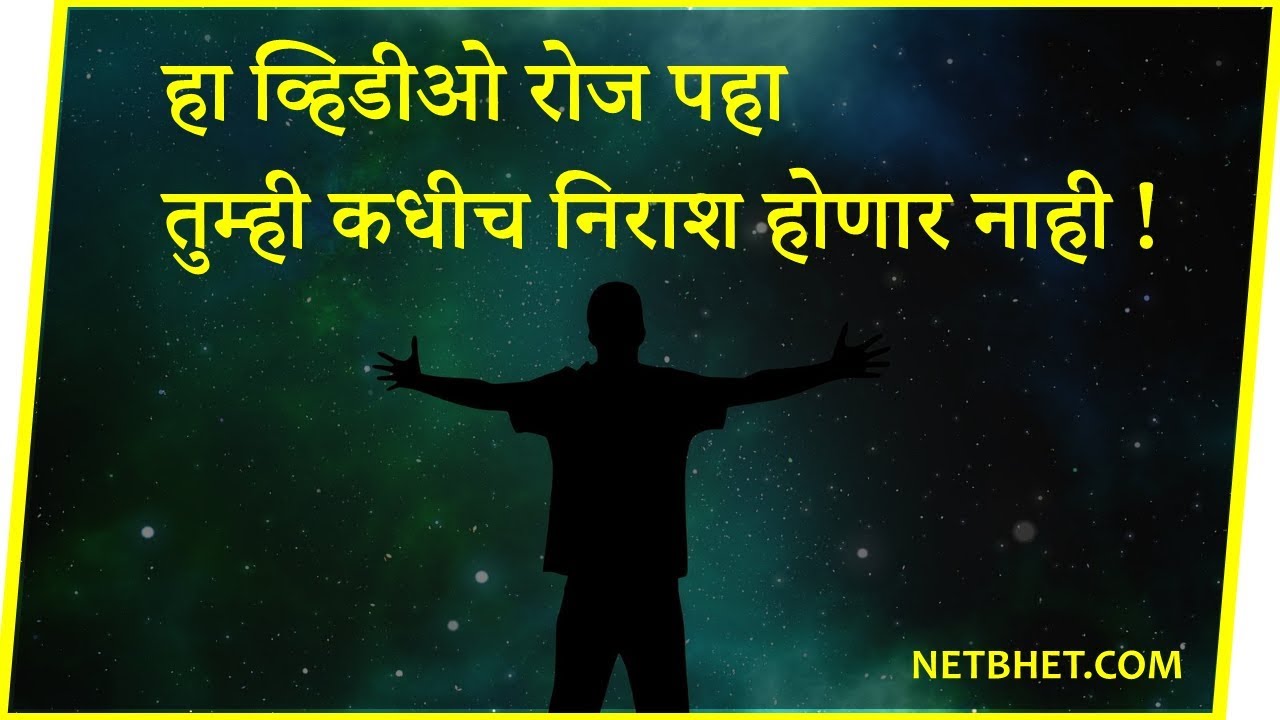 यापुढे तुम्ही कधीच निराश होणार नाही | Marathi Motivational Video | एक दिवस हे सगळं संपेल