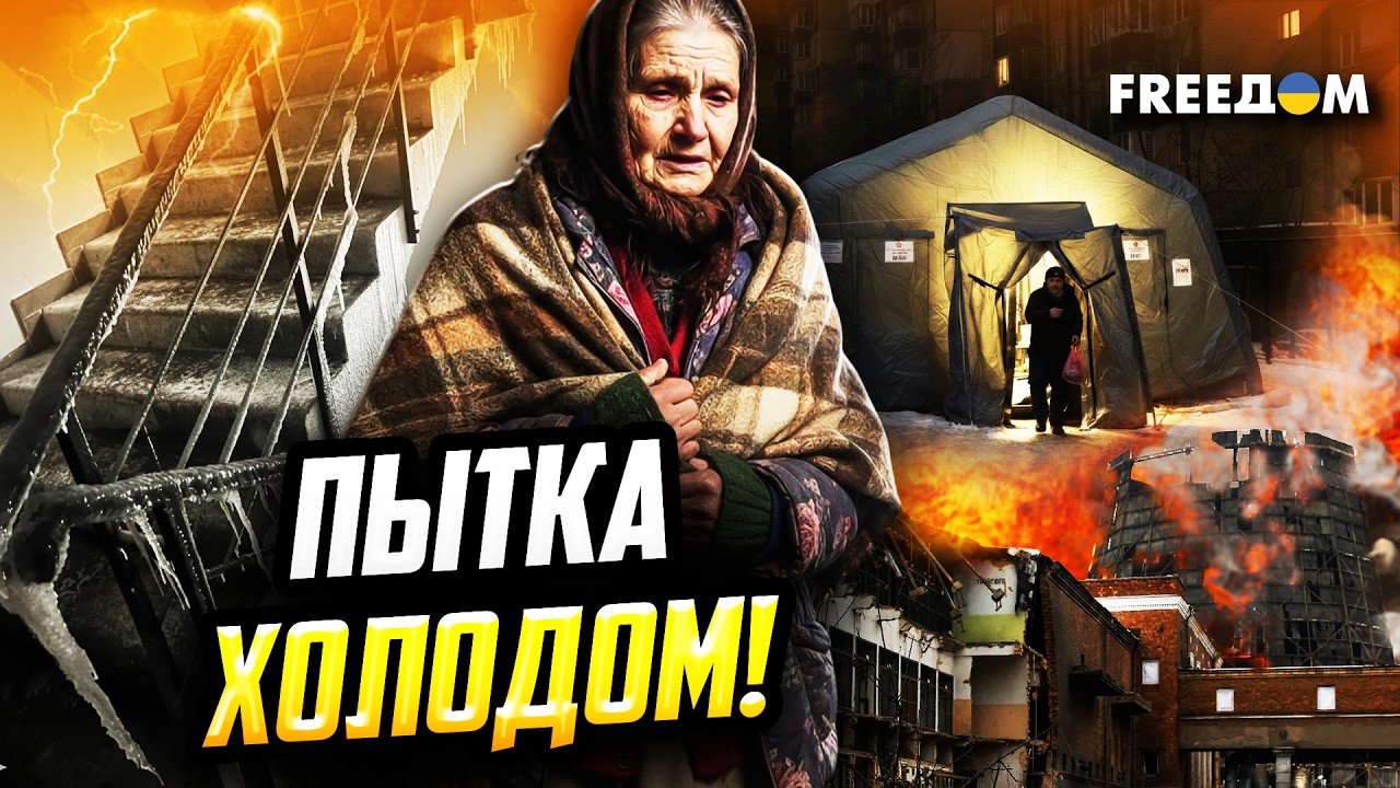 🔴 Убийство ХОЛОДОМ: как ПУТИН пытается сломить УКРАИНУ террором против БЕЗОРУЖНЫХ людей