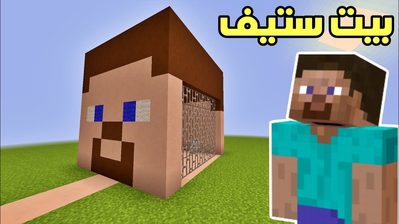 فلم ماين كرافت : إنسجنت داخل رأس ستيف !!؟ 🔥😱