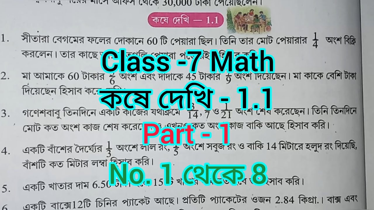 Class 7 Math kose dekhi 1.1,সপ্তম শ্রেণির গণিত কষে দেখি 1.1,W.B.B.S.E