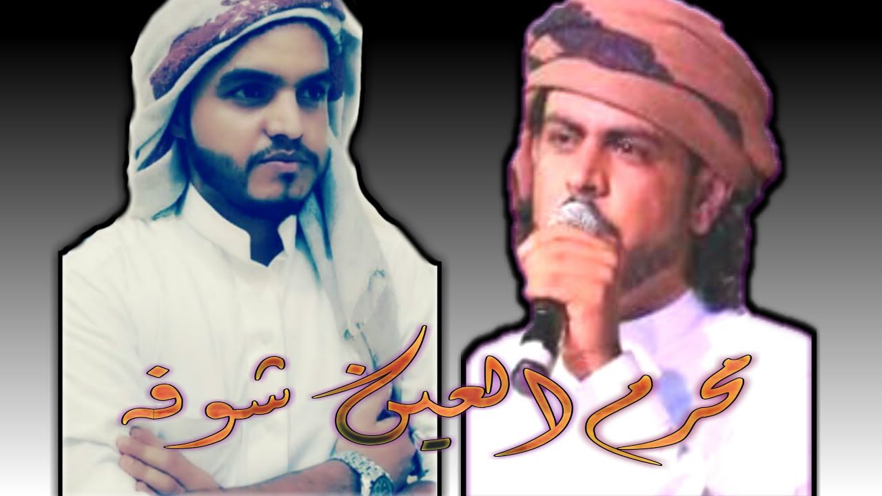 جديد 2019/شيلة محرم العين شوفه/كلمات صلاح باحاج/أداء صوت وزران
