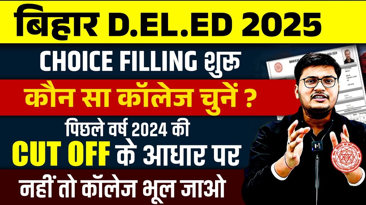 Bihar Deled Counselling 2025 | Bihar Deled College List 2025 | Deled के लिए कौनसा कॉलेज चुने ?🤔