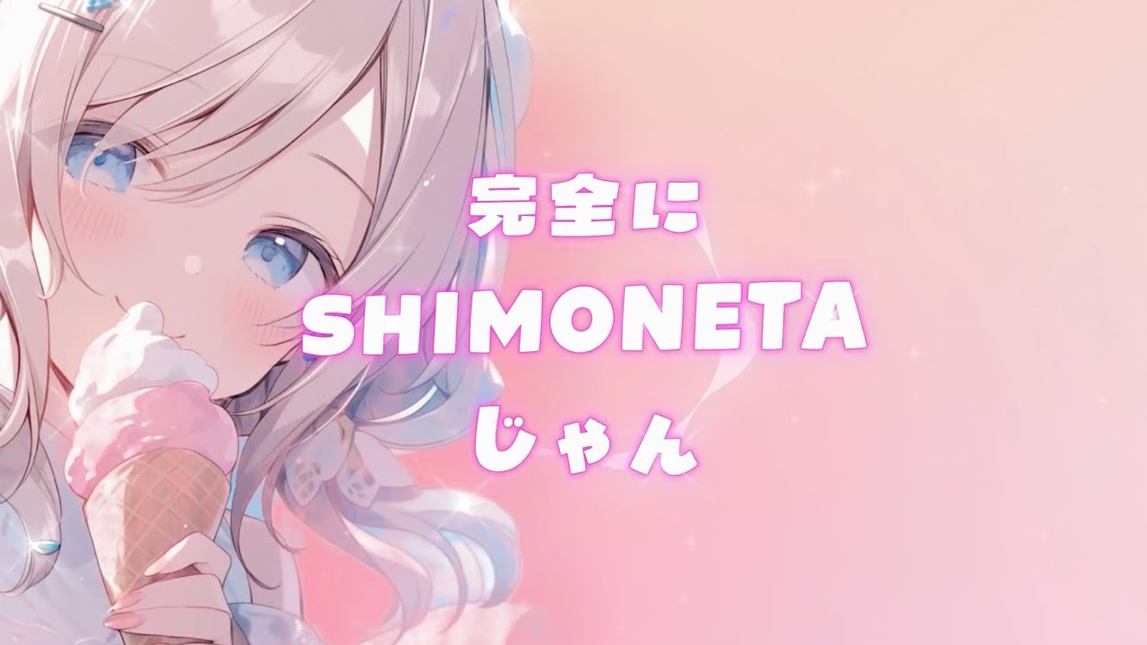 AIに歌ってもらった「それってSMNTじゃん」