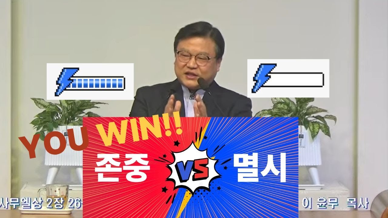 존중 VS 멸시 (사무엘상 2장 26-30절)