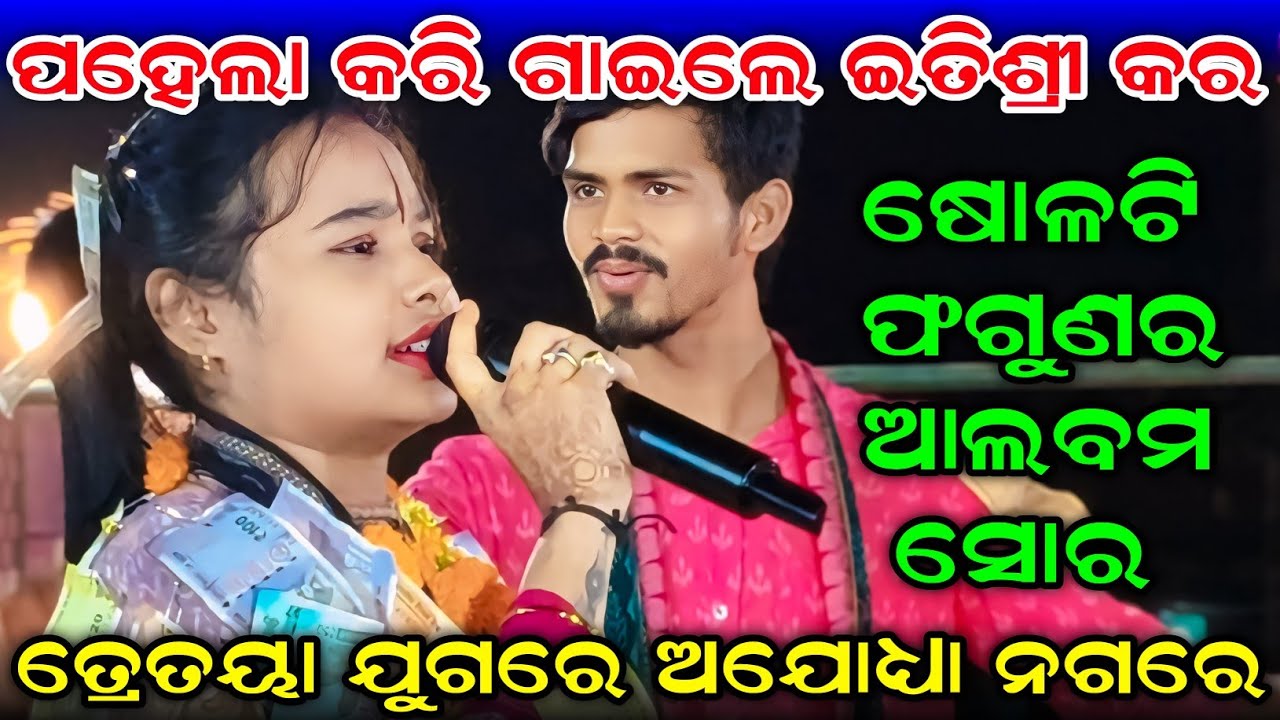 Tretaya Jugare Ajodhya Nagare New Gita // Itishree Kara Bhatra Ledish Kirtan // At Pitapali 