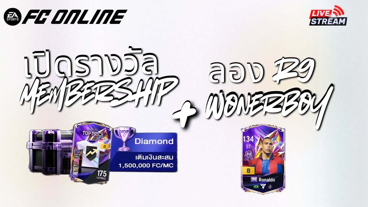 เปิดรางวัล Membership + ลอง R9WB