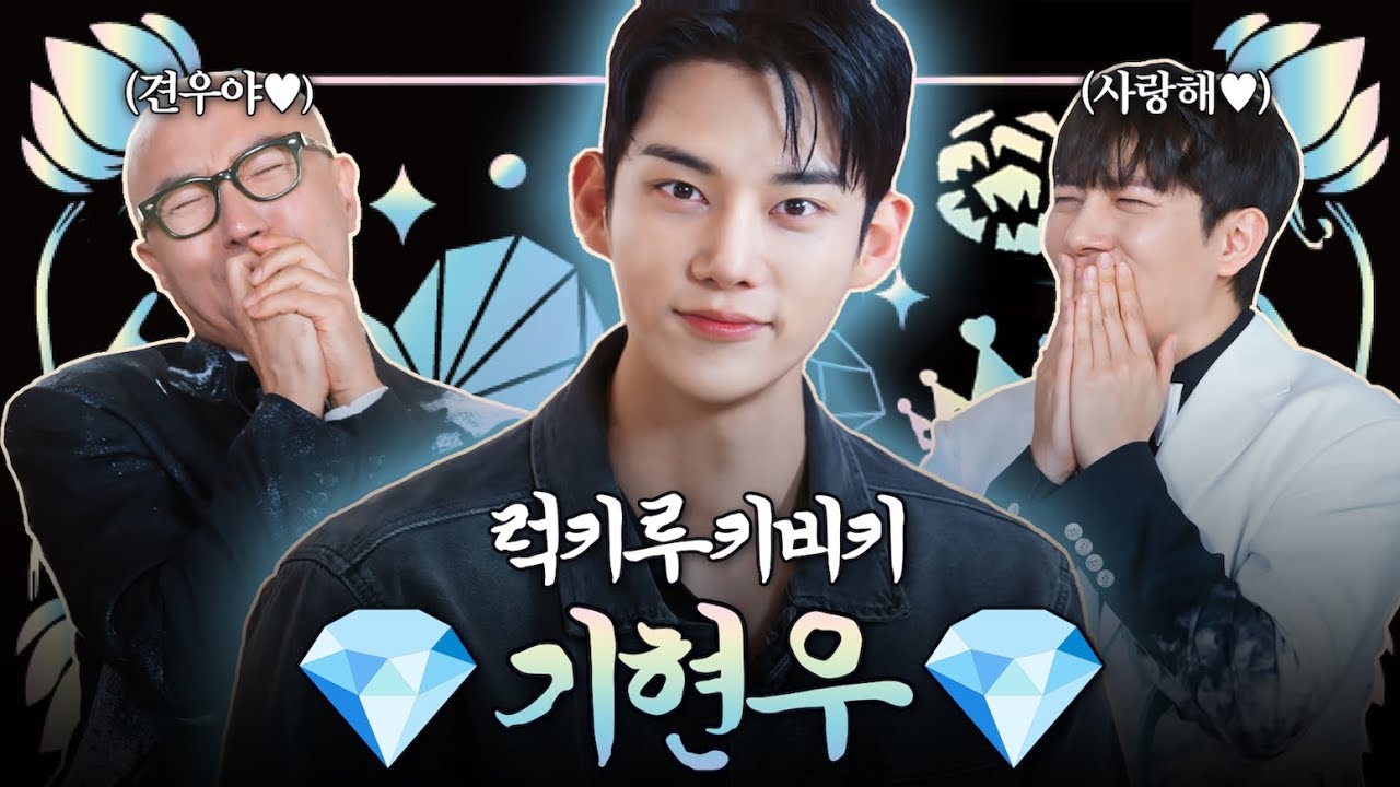 얼굴 쌔비고 싶은 새삥 보석 💎기현우💎 | 홍석천의 보석함 시즌3 EP.17
