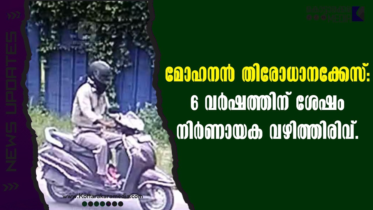 Trivandrum | 6 വർഷത്തിന്ശേഷം നിർണായകവഴിത്തിരിവ്| Malayalam news | മലയാളം വാർത്തകൾ | KOTTARAKARAMEDIA
