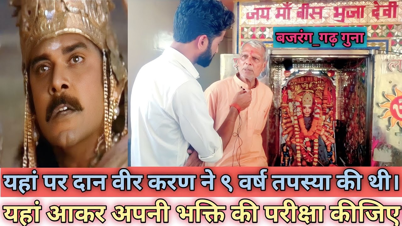 जो बीसों भुजाएं गिन ले उसके सारे मनोरथ पूर्ण हो जाते है ।। Bees bhuja mata mandir Bajranggad guna mp