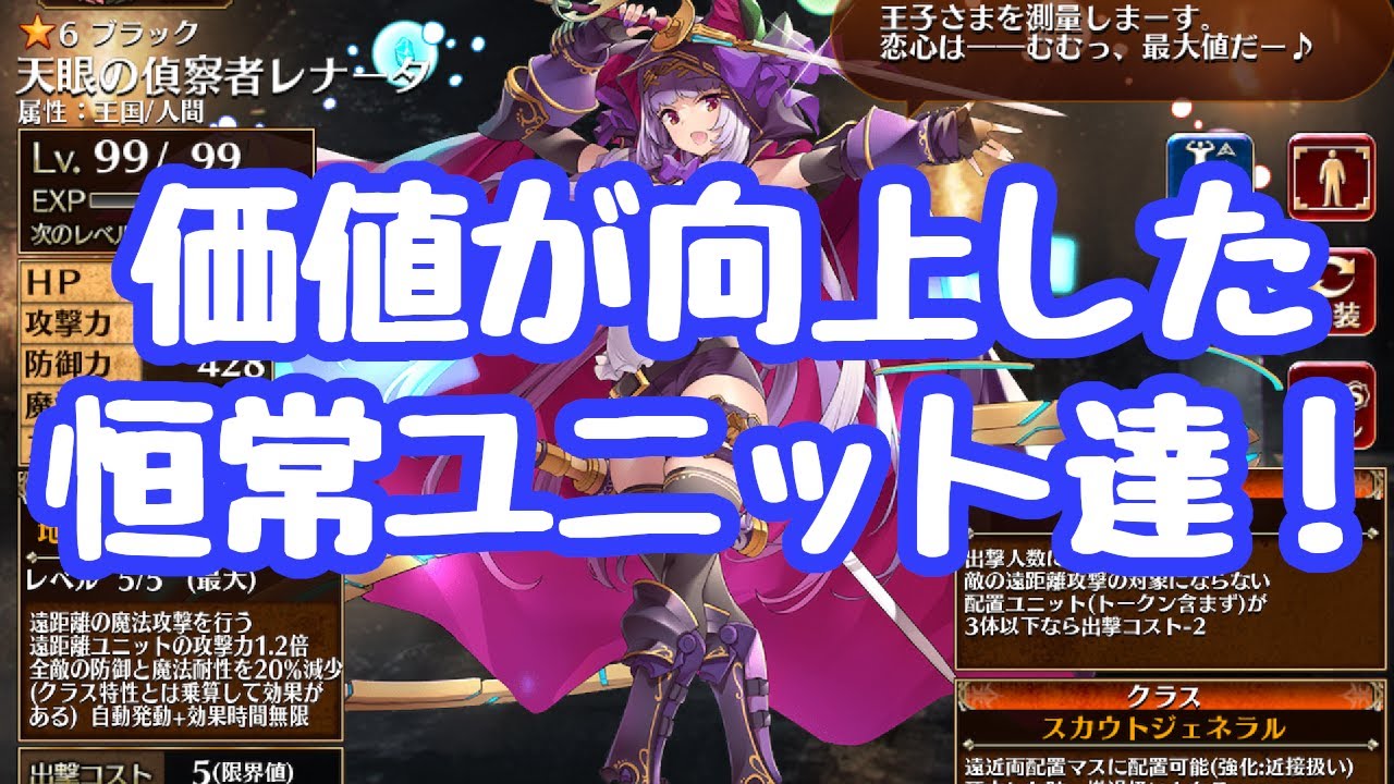 【千年戦争アイギス】環境の変化で価値が向上した恒常ユニット達！ ロイジィをバフれるキャラが必要になったし、持続ダメージ対策や、時止めもより重要に 大討伐は割合ダメージが必要ですな