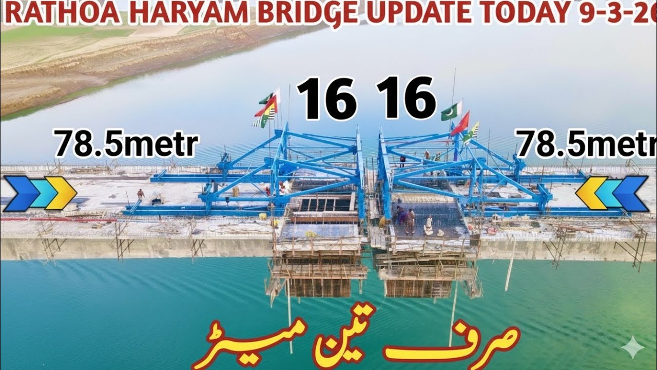 Rathoa Haryam Bridge Update Today | Mega Project Progress Report 2026 | رتھوعہ ہریام پل کی تازہ