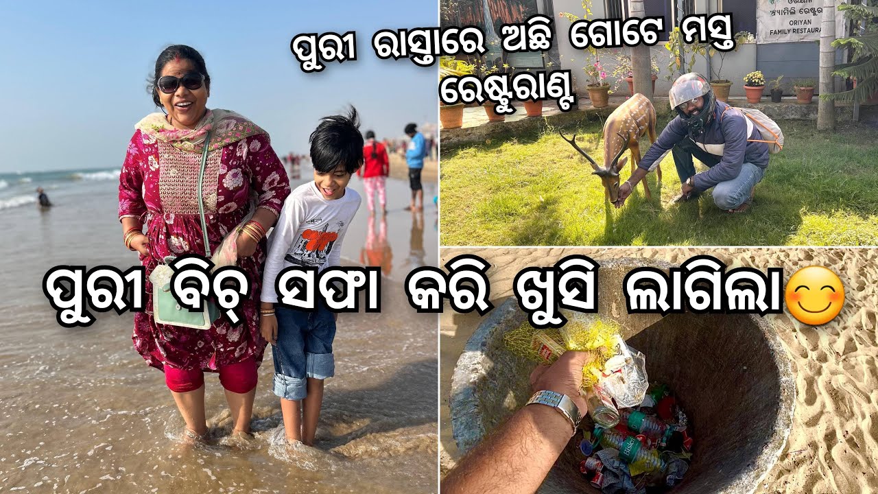 🏖️🧿Puri Beach re hela masti😍