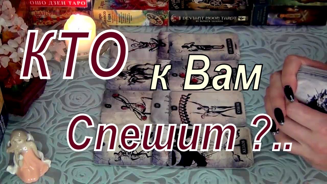 ❗СРОЧНО❗ЧТО УХОДИТ И  ЧТО ПРИХОДИТ В ВАШУ ЖИЗНЬ!?  ✨ЧТО НЕОЖИДАННОЕ К ВАМ СПЕШИТ?! 🌼 Гадание Таро