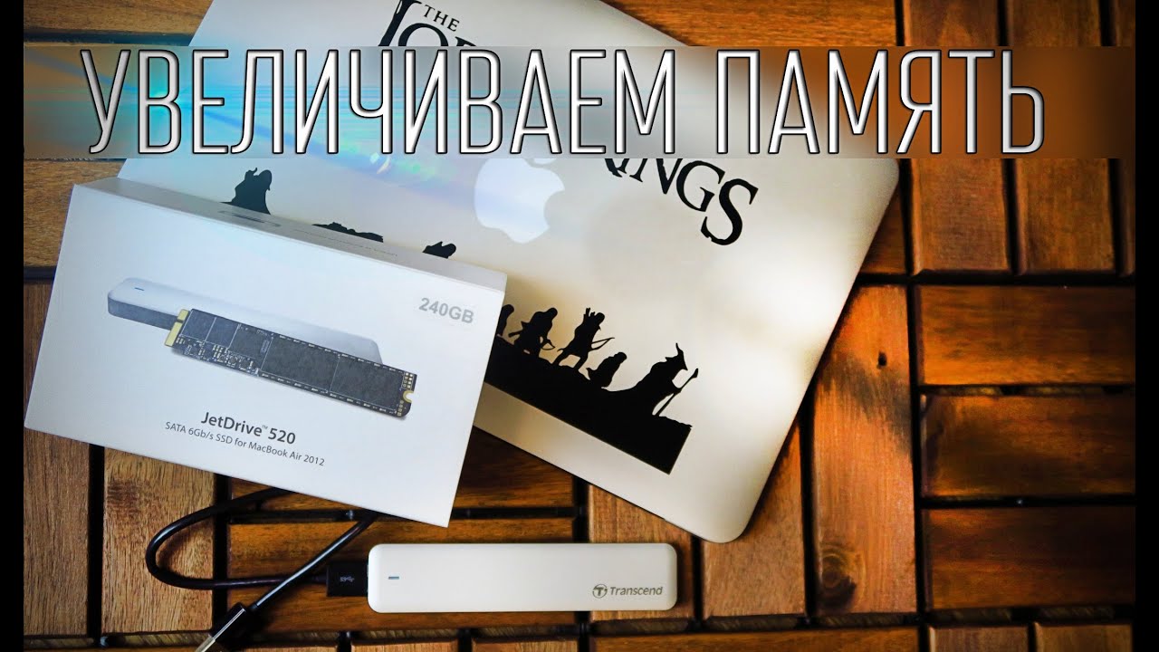 Увеличиваем память в Macbook Air - Transcend JetDrive 520