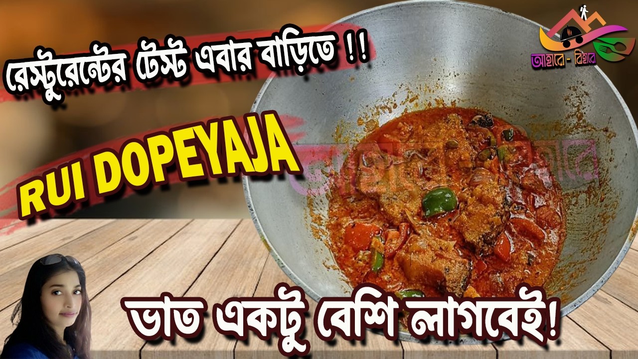 Rui Machher Dopeyaza | Rohu Fish Double Onion Curry Bengali Style | Restaurant Taste at Home
