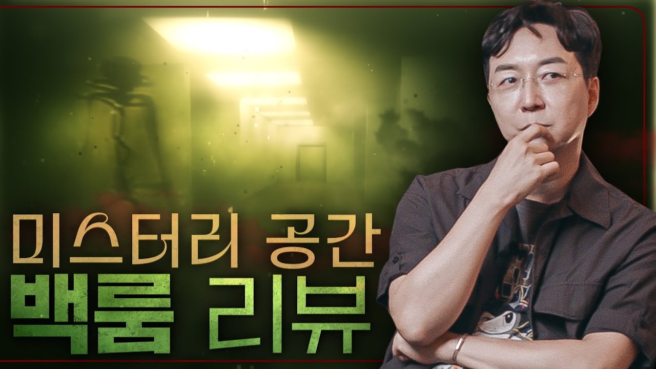 이 공간이 소름끼치는 이유