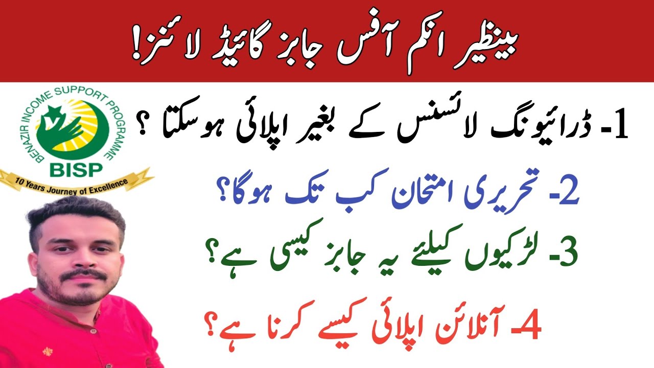 BISP CM JOBS Regarding Questions|Salary Duties Test Pattern etc|Bisp latest jobs update 