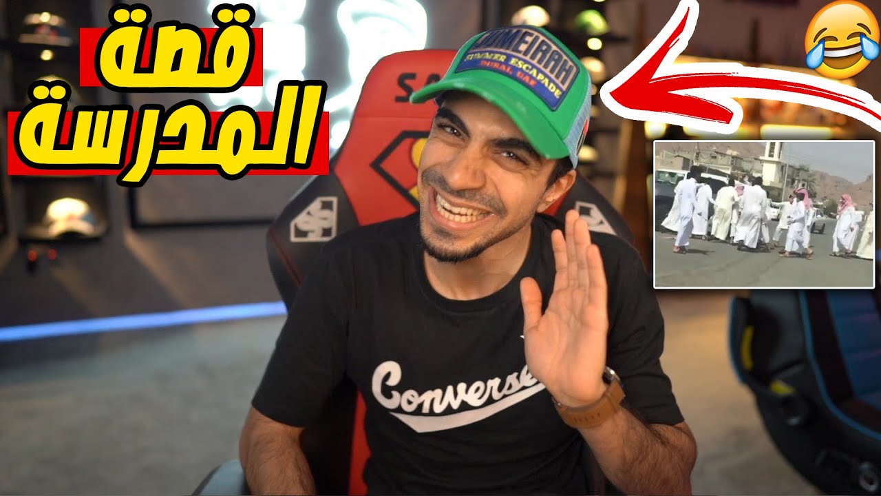 قصة مضارباتي بالمدرسة 