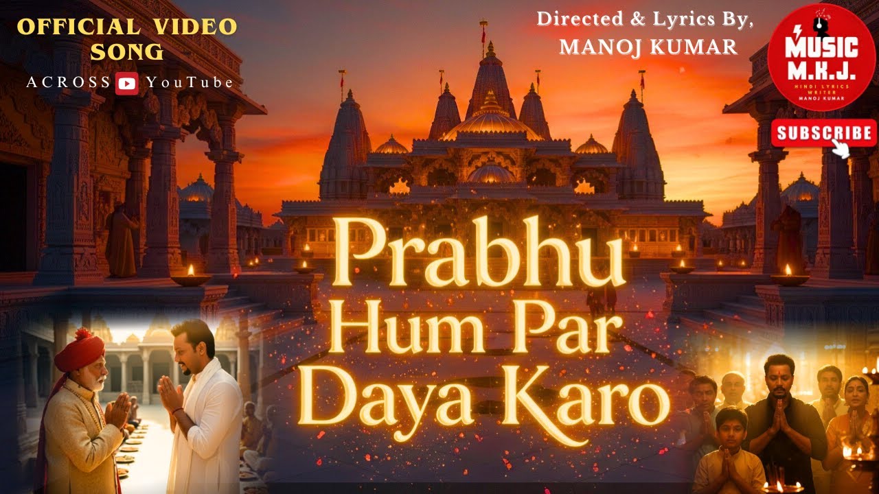PRABHU HUM PAR DAYA KARO | Official Video | Bhakti Song | Bhajan | Hindi Song | MUSIC M.K.J. | MKJ |