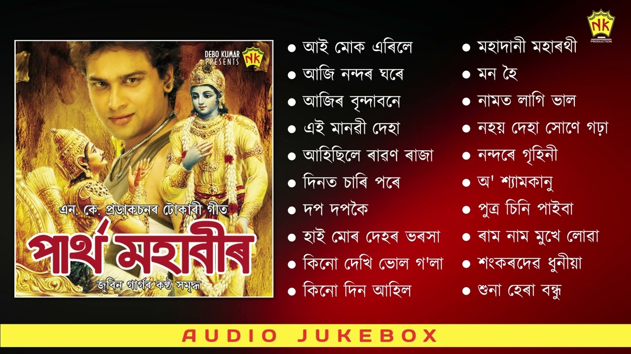 Partha Mahaveer - Full Album Jukebox | Assamese Devotional Song | Audio Jukebox | Zubeen Garg