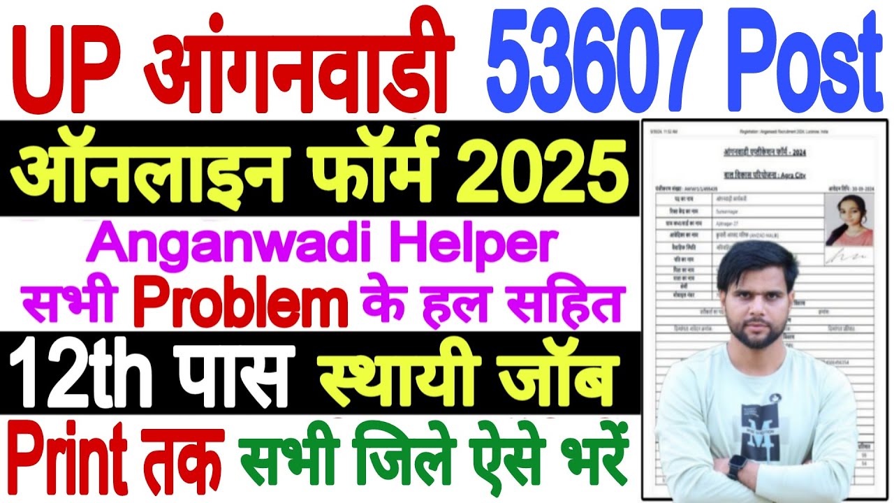 UP Anganwadi Helper Online Form 2025 Kaise Bhare | Anganwadi Form Kaise Bhare 2025 UP Uttar Pradesh