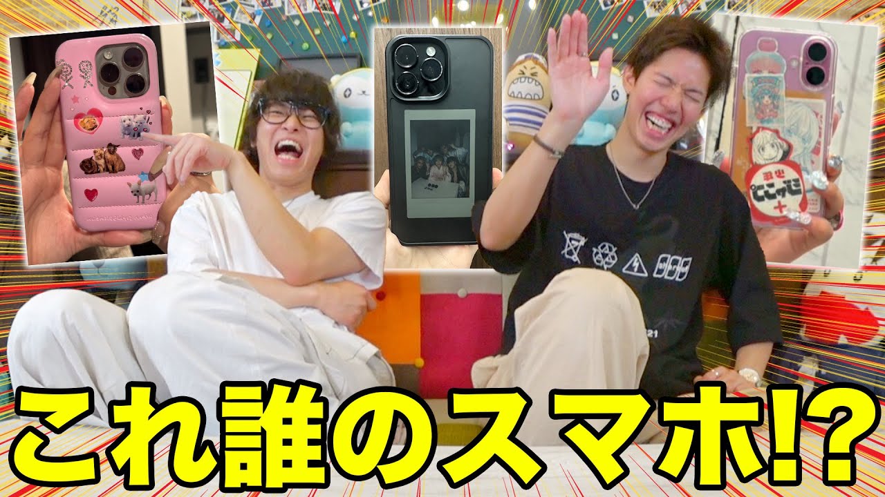 YouTuberのスマホの裏側が個性的すぎた！！